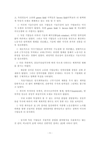 다국적 기업의 다양성 중동부 유럽에서의 고용관행 적응-5