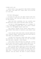 다국적 기업의 다양성 중동부 유럽에서의 고용관행 적응-7
