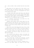 다국적 기업의 다양성 중동부 유럽에서의 고용관행 적응-8