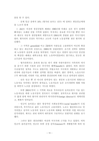 다국적 기업의 다양성 중동부 유럽에서의 고용관행 적응-10