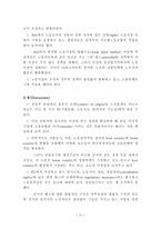 다국적 기업의 다양성 중동부 유럽에서의 고용관행 적응-11