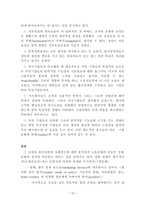 다국적 기업의 다양성 중동부 유럽에서의 고용관행 적응-12