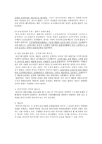 미야지마 히로 시내가 보는 조선 후기상과 토지조사사업 리포트-2