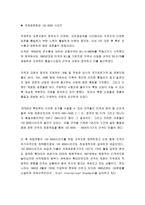 식스시그마 6 시그마의 등장 배경-8