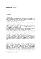 글로벌 경제와 정보혁명-1