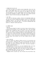 글로벌 경제와 정보혁명-2