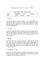 직업진로설계팀 프로젝트 계획서-1