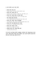 직업진로설계팀 프로젝트 계획서-2