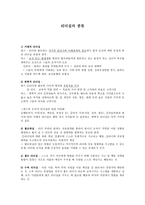 리더십의 종류 레포트-1