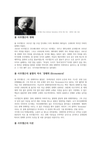 폴 사무엘슨의 불멸의 저서 경제학-1