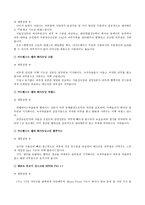 회사 브랜드별 기능성 화장품 조사보고-3