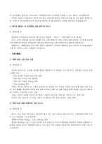 회사 브랜드별 기능성 화장품 조사보고-4