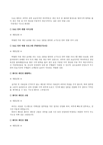 회사 브랜드별 기능성 화장품 조사보고-9