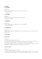 회사 브랜드별 기능성 화장품 조사보고-16
