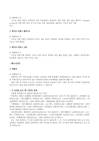 회사 브랜드별 기능성 화장품 조사보고-19