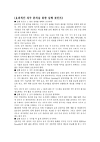 개인단위 과업 중직 무 분석 및 직무평가-1