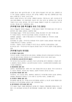 개인단위 과업 중직 무 분석 및 직무평가-3
