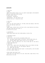 관제 경제학 관제의 개념-1