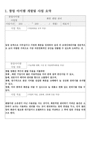 창업아이템개발팀 신청서 화분 렌털 관리-2