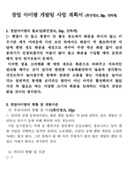 창업아이템개발팀 신청서 화분 렌털 관리-3