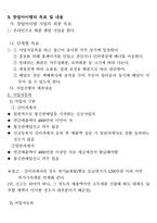 창업아이템개발팀 신청서 화분 렌털 관리-4