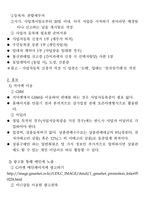 창업아이템개발팀 신청서 화분 렌털 관리-5