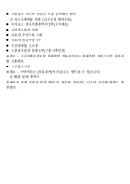 창업아이템개발팀 신청서 화분 렌털 관리-7