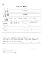 창업아이템개발팀 신청서 화분 렌털 관리-8