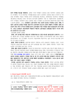 WorldBank와 ILOISSA의사회 보장 연금 민영화 논쟁에 관한 연구보고서-3