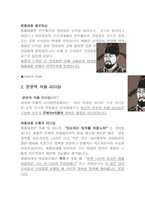세종대왕과 리더십-2
