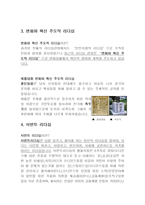 세종대왕과 리더십-3