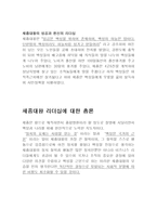 세종대왕과 리더십-4