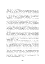 제주사회 연구 제주의 산업구조 제주농업과 관광산업-6