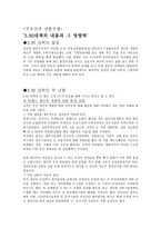부동산과 생활경제 330 대책의 내용과 그 영향력-1