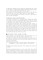부동산과 생활경제 330 대책의 내용과 그 영향력-2