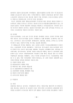 고용촉진 의의 레포트-5
