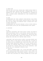 고용촉진 의의 레포트-7