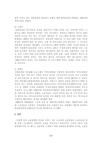 고용촉진 의의 레포트-9