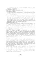 고용촉진 의의 레포트-11