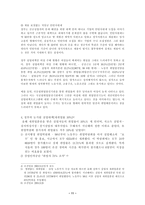 고용촉진 의의 레포트-12
