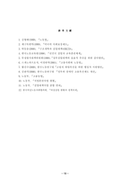 고용촉진 의의 레포트-14