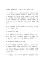 중국인의 기업 조직 내의 전통적 관계망-2