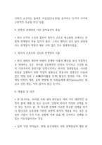 중국인의 기업 조직 내의 전통적 관계망-3