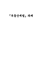토지에 대한 종합부동산세의 과세표준-1