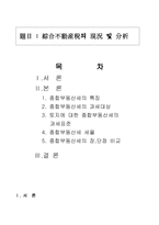 토지에 대한 종합부동산세의 과세표준-2