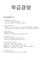 학급경영계획의 수립-1