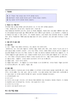 학급경영계획의 수립-3