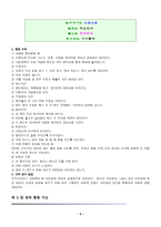 학급경영계획의 수립-5