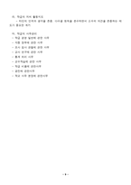 학급경영계획의 수립-9
