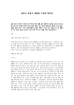 금강산 관광의 장점과 단점-1